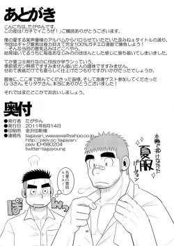 Page 41 of Gachi de Ikouze!