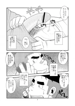 Page 5 of Gachi de Ikouze!