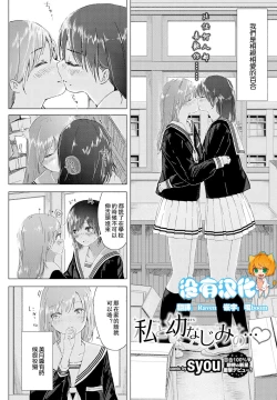 Page 2 of Watashi to Osananajimi no...