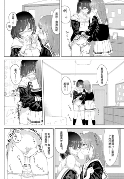 Page 7 of Watashi to Osananajimi no...