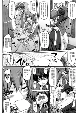 Page 19 of Seiteki Tousaku Maid Shimai!