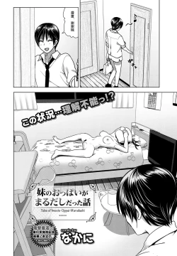 Page 2 of Imouto no Oppai ga Marudashi datta Hanashi