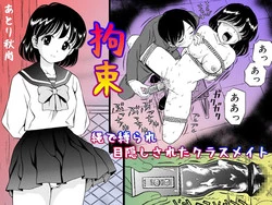 Download Kousoku Nawa de Shibarare Mekakushi sareta Classmate