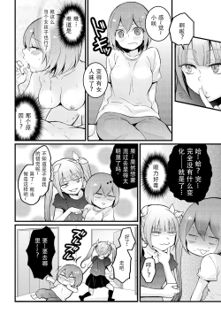 Page 17 of Totsuzen onnanoko ni nattanode, ore no oppai monde mimasen ka? 13