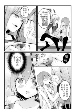 Page 19 of Totsuzen onnanoko ni nattanode, ore no oppai monde mimasen ka? 13