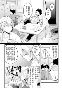 Page 22 of Totsuzen onnanoko ni nattanode, ore no oppai monde mimasen ka? 13