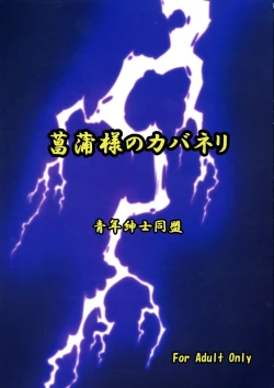 Page 2 of Ayame-sama no Kabaneri