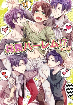 Download Heichou Harem!?