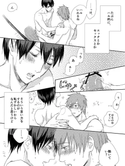 Page 19 of MakoHaru Doujinshi-tou Web Sairoku