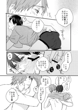 Page 44 of MakoHaru Doujinshi-tou Web Sairoku
