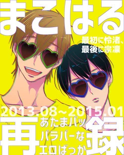 Download MakoHaru Doujinshi-tou Web Sairoku
