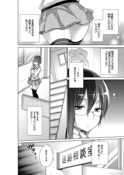 Page 158 of Ijimekko to Boku