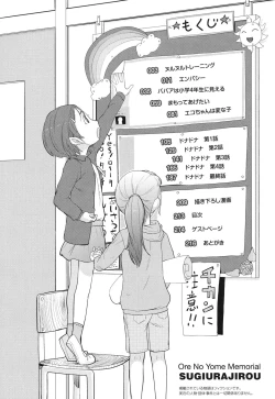 Page 213 of Ore no Yome Memorial