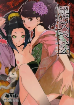 Page 1 of Oboro Nekomata Hime Hajime