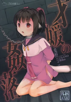 Page 1 of Saien no Kanraku