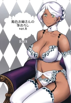 Page 1 of Kasshoku Oneesan no Fudeoroshi Ver. 6