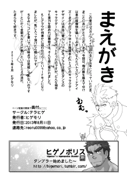 Page 3 of Scarface Torawaru