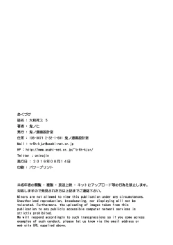 Page 34 of Yamato Shisu 5