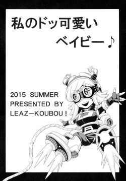 Page 20 of Watashi no Dokkawaii Baby