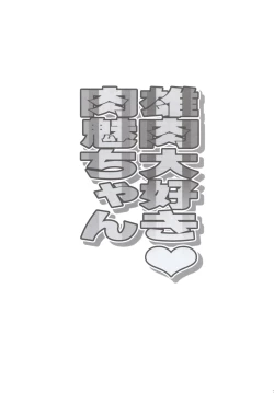 Page 22 of Oniku Daisuki Nikumi-chan