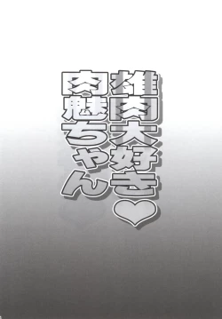 Page 23 of Oniku Daisuki Nikumi-chan