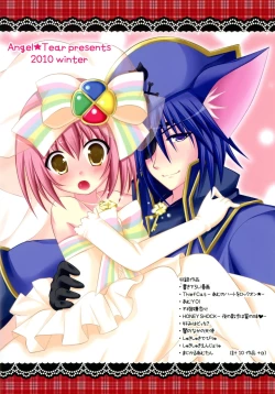 Page 2 of Shugo Shugo! Soushuuhen