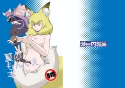 Page 1 of Summer Monque Book