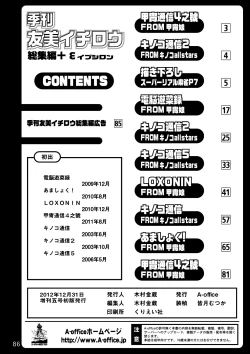 Page 86 of Kikan Yumi Ichirou Soushuuhen + ε