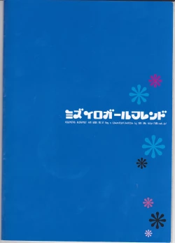 Page 29 of mizuiro girl friend