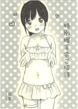 Page 1 of Tokubetsu Akushu-kai Goshoutai