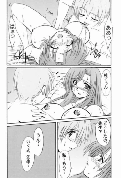 Page 43 of Onegai TeacherN's Factory Label