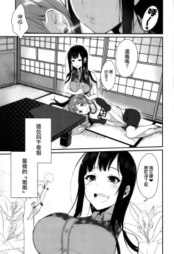 Page 6 of Ane Naru Mono