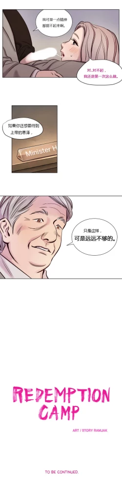 Page 13 of Atonement Camp Ch.5-6