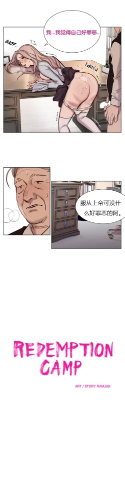 Page 23 of Atonement Camp Ch.5-6