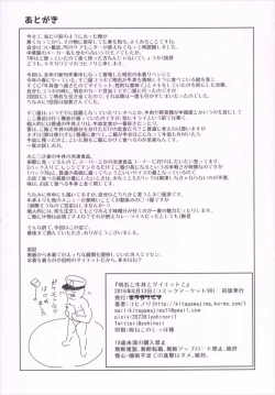 Page 17 of Akashi to Gyuudon to Diet to