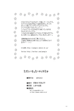 Page 28 of Tadashii Settai no Shikata