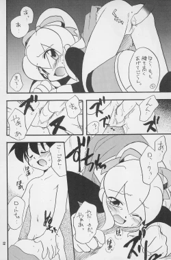 Page 14 of Super Loli Loli Daisakusen!