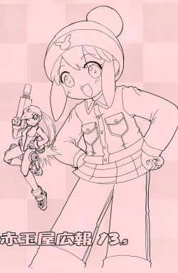 Page 1 of Akadamaya Kouhou 13.5