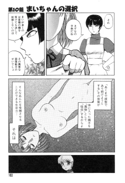 Page 160 of Mai-chan no Nichijou