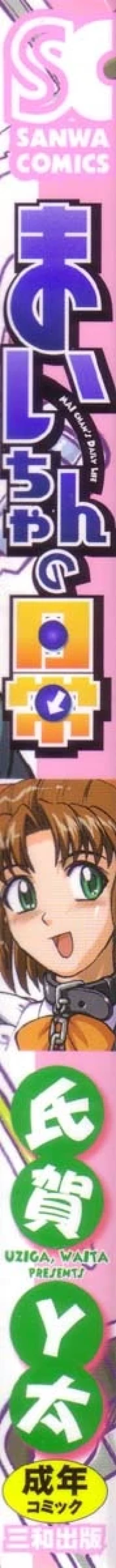 Page 3 of Mai-chan no Nichijou