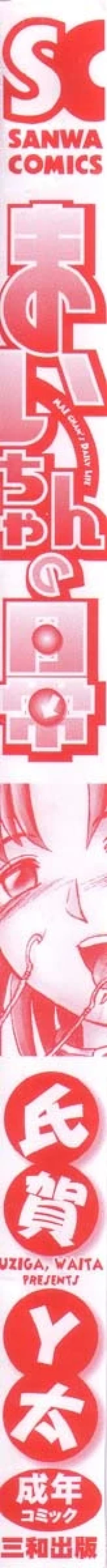 Page 6 of Mai-chan no Nichijou