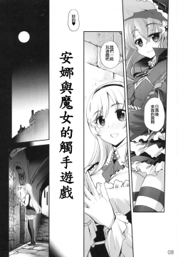 Page 5 of Anna to Majo no Shokushu Yuugi - Tentacle of Anna and Witch