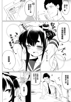 Page 6 of tokitsukaze、choto、iikoto。