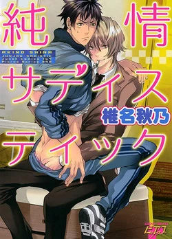 Download Junjou Sadistic
