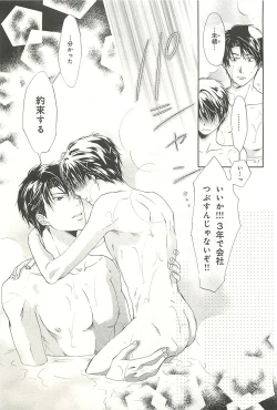 Page 104 of Itsumo 3-nin Issho de ne?