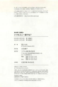 Page 183 of Itsumo 3-nin Issho de ne?