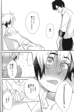 Page 104 of Seiheki BL