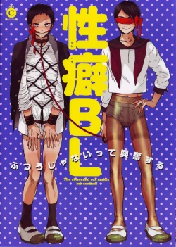 Page 1 of Seiheki BL