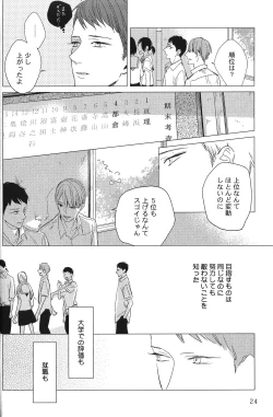 Page 25 of Seiheki BL
