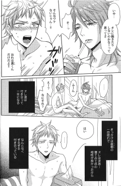 Page 31 of Seiheki BL